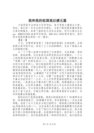 2024年我和我的祖国观后感五篇