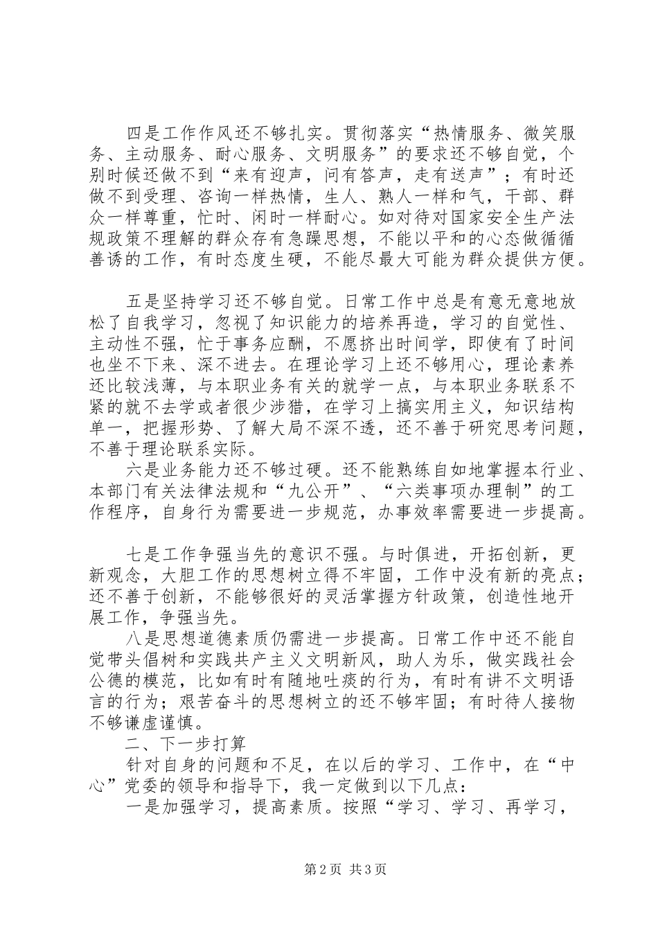 2024年先进性党性分析范文_第2页