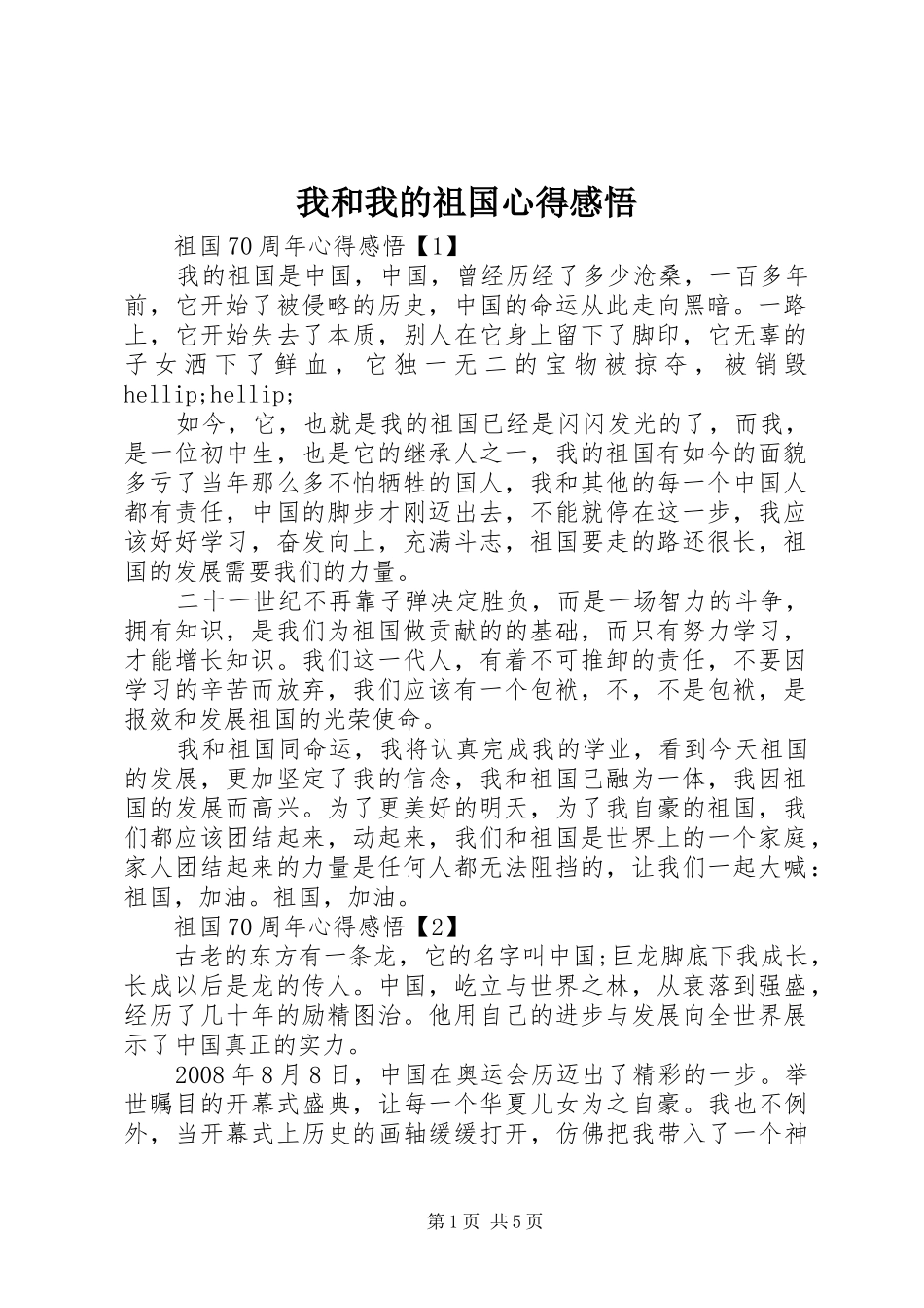 2024年我和我的祖国心得感悟_第1页