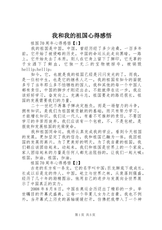 2024年我和我的祖国心得感悟