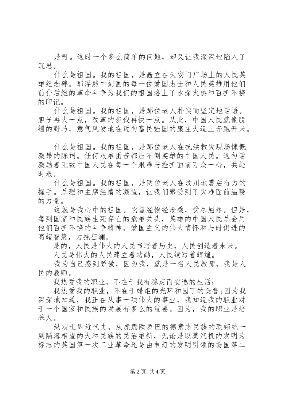 2024年我和我的祖国演讲_第2页