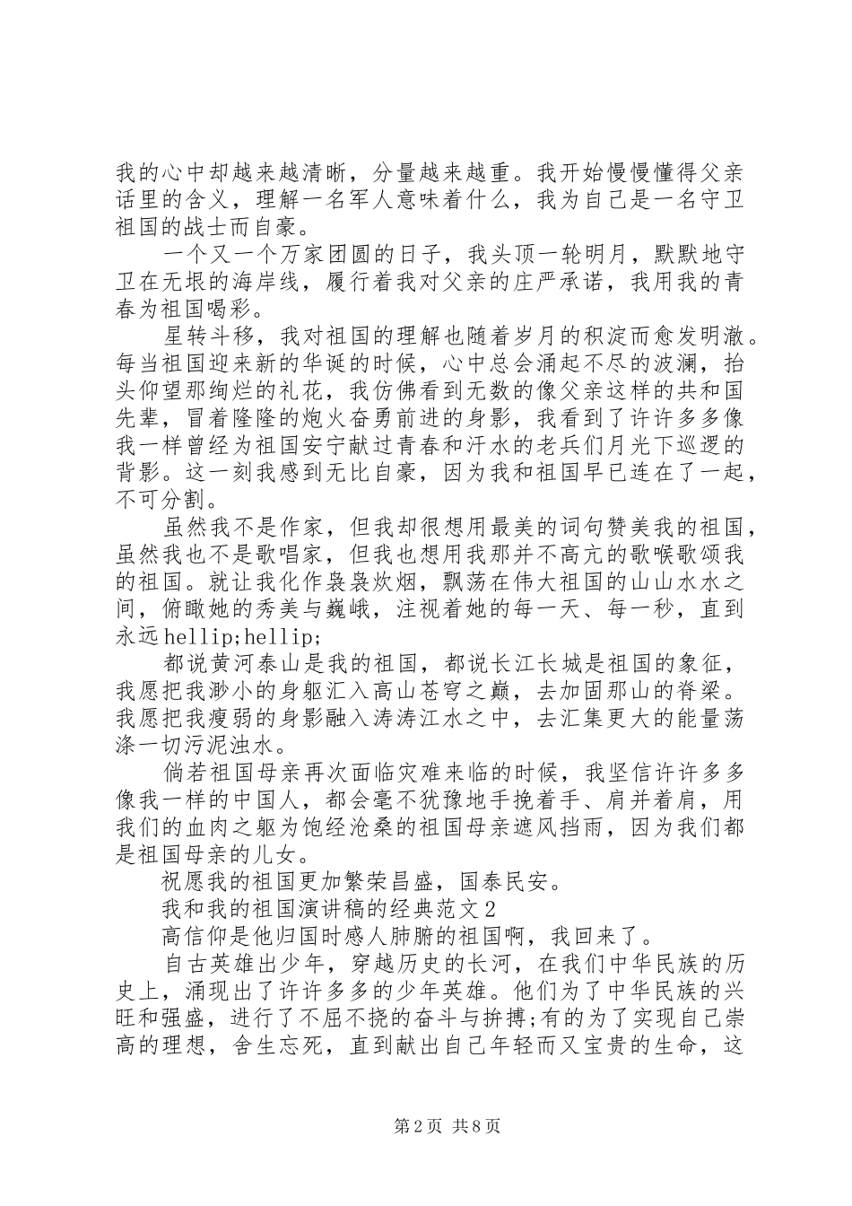 2024年我和我的祖国演讲稿的经典范文_第2页