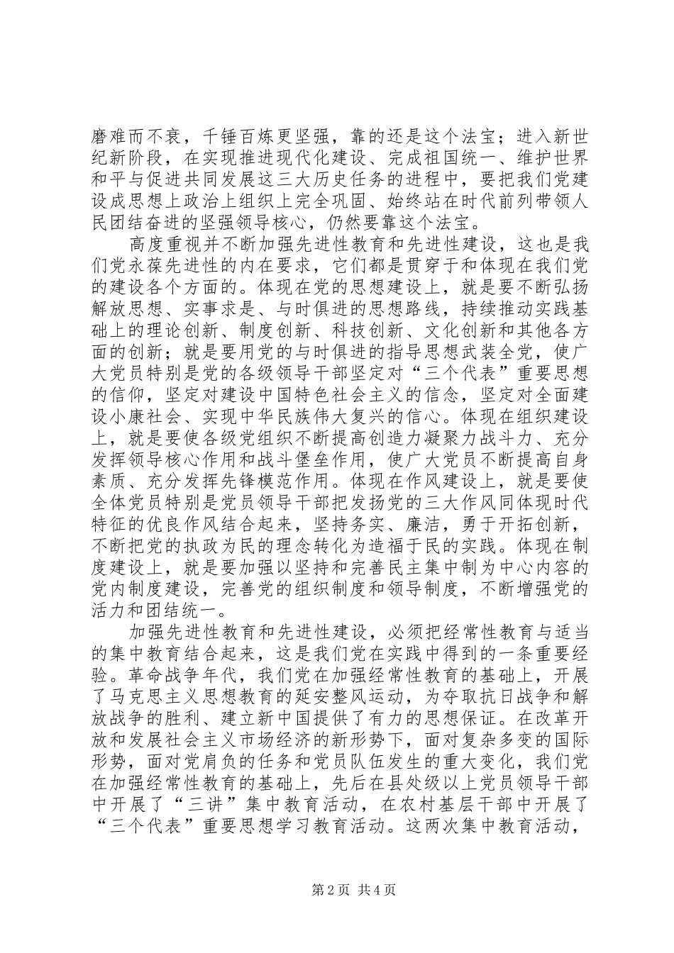 2024年先进性的根本途径思考_第2页