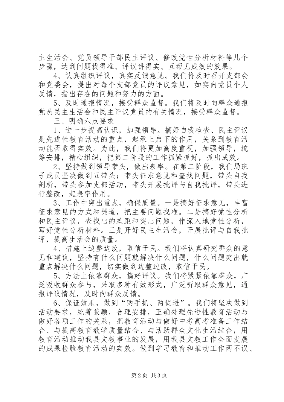 2024年先进性的教育活动承诺书_第2页