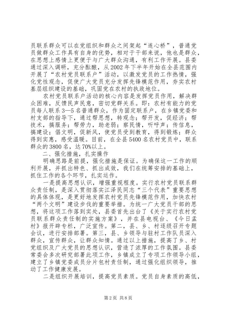 2024年先进性的有效途径问题研究报告_第2页