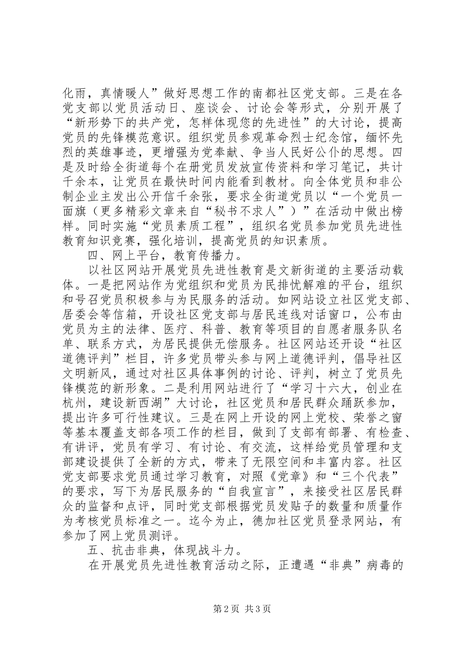 2024年先进性第二阶段总结党员保先二阶段总结_第2页