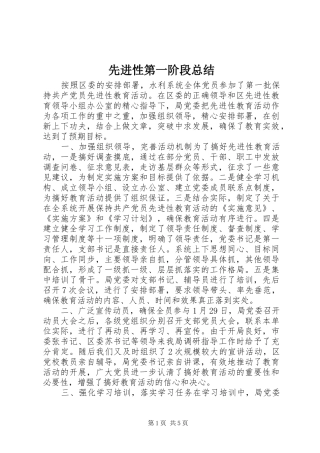 2024年先进性第一阶段总结