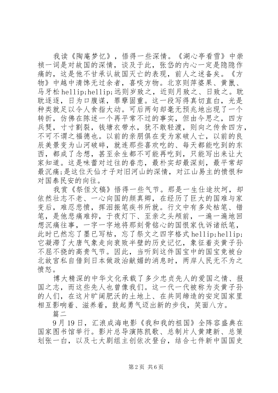 2024年我和我的祖国影片体会四篇_第2页