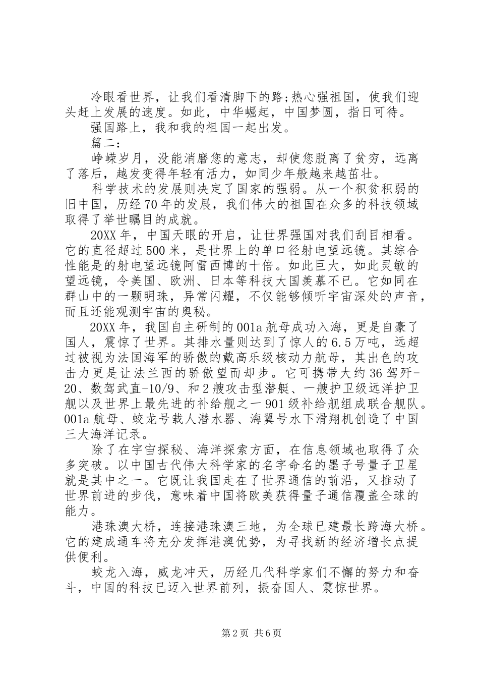 2024年我和我的祖国主题教育活动观后感五篇_第2页