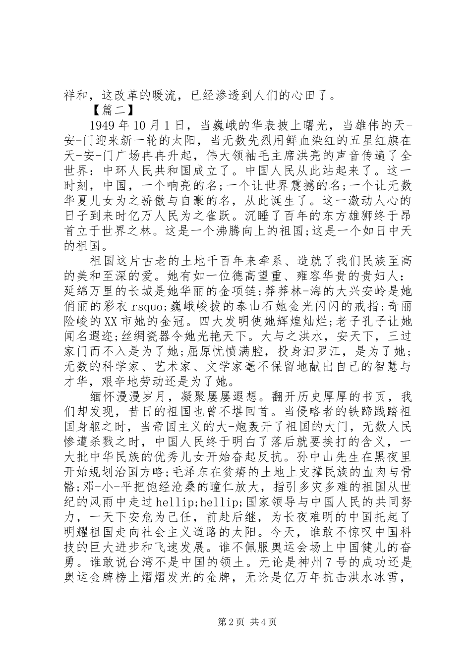 2024年我和我的祖国主题心得_第2页