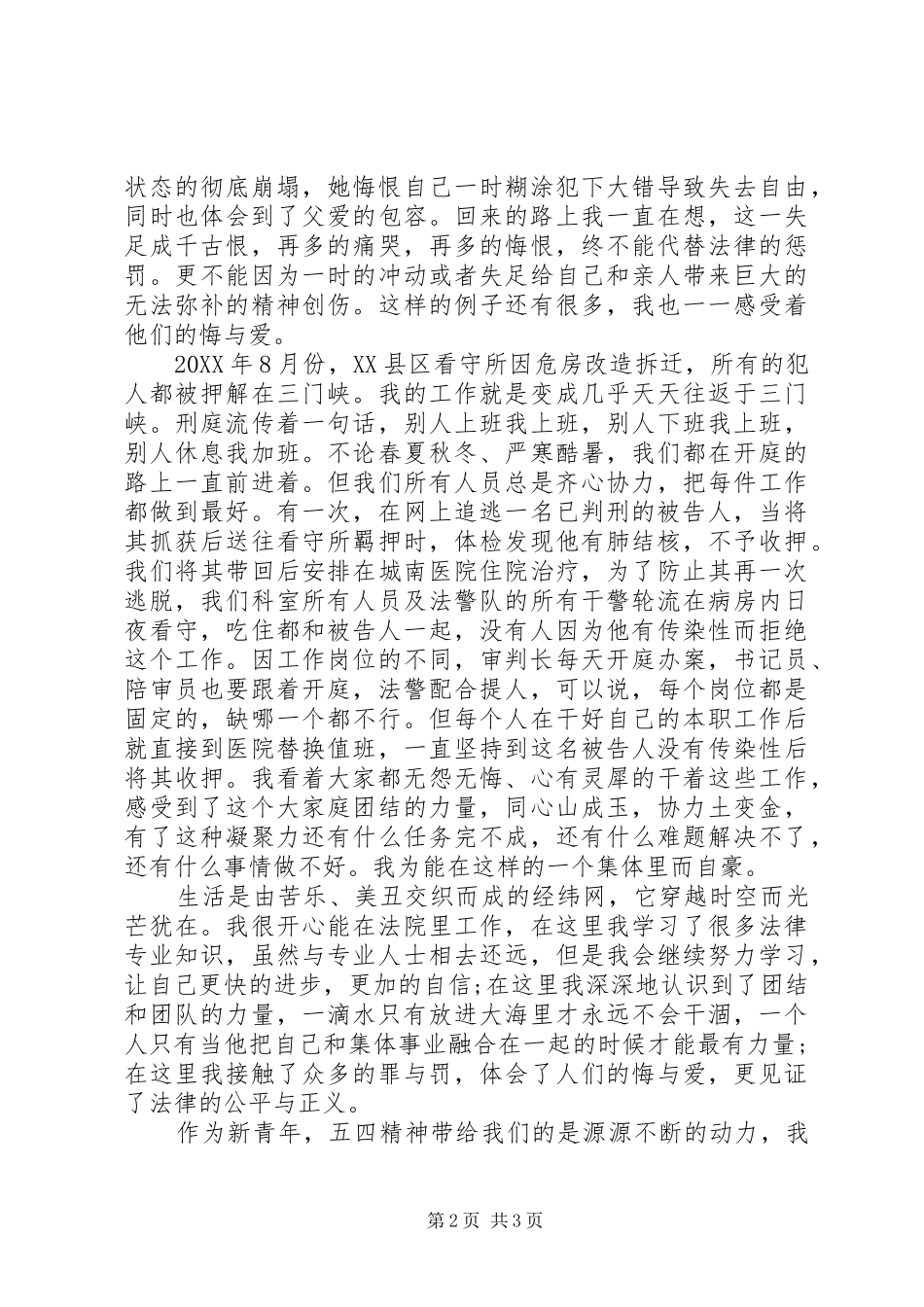 2024年我和我的祖国主题演讲法院伴我成长_第2页