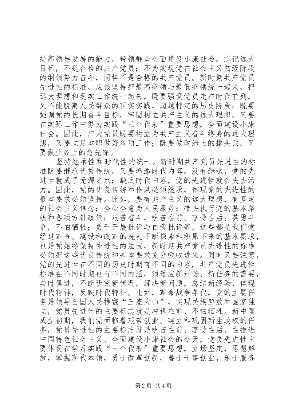 2024年先进性分析评议_第2页