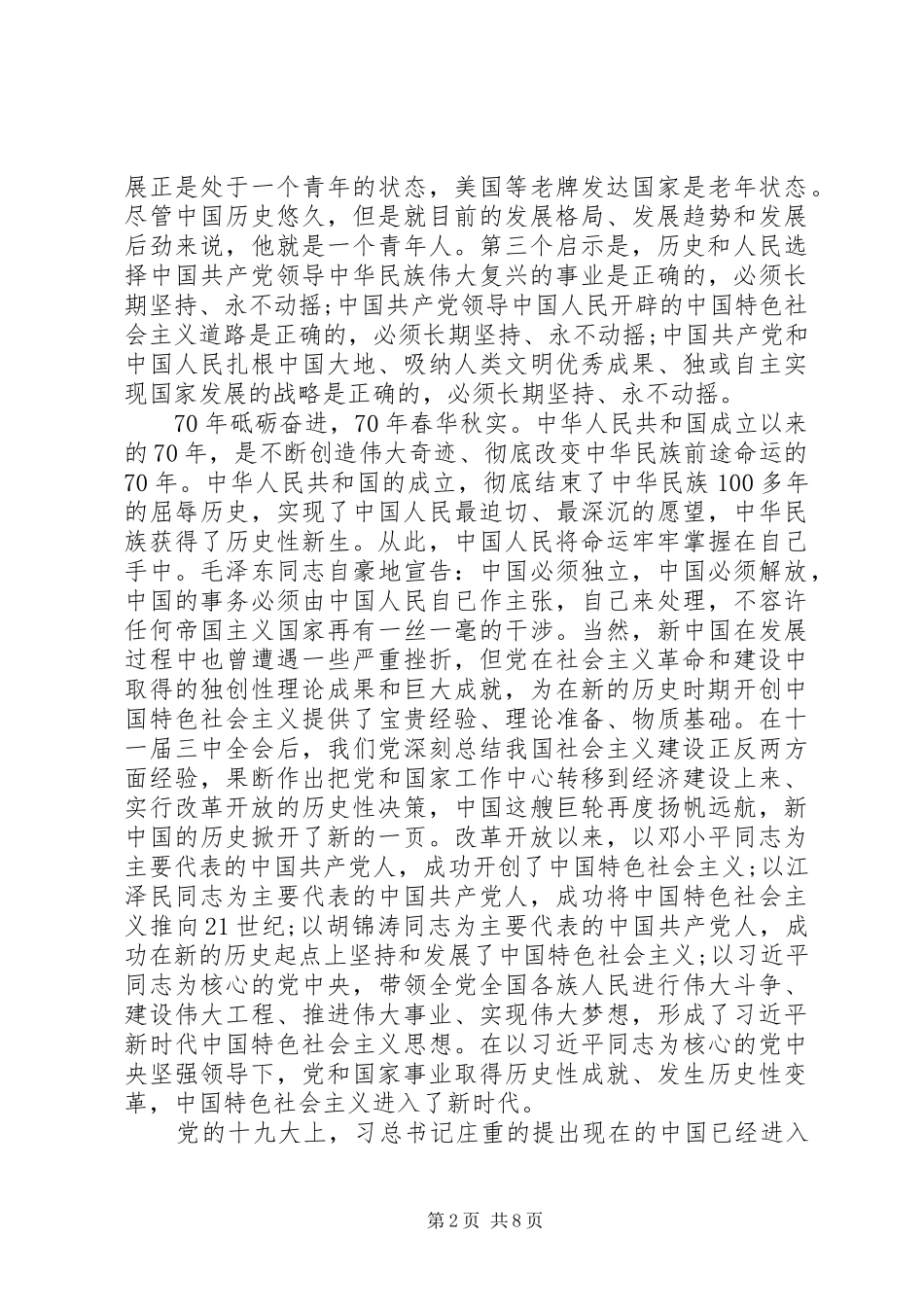 2024年我和我的祖国主题演讲稿范文_第2页