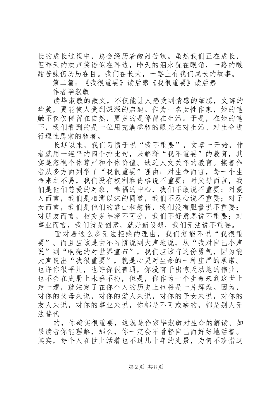 2024年我很重要优秀读后感_第2页