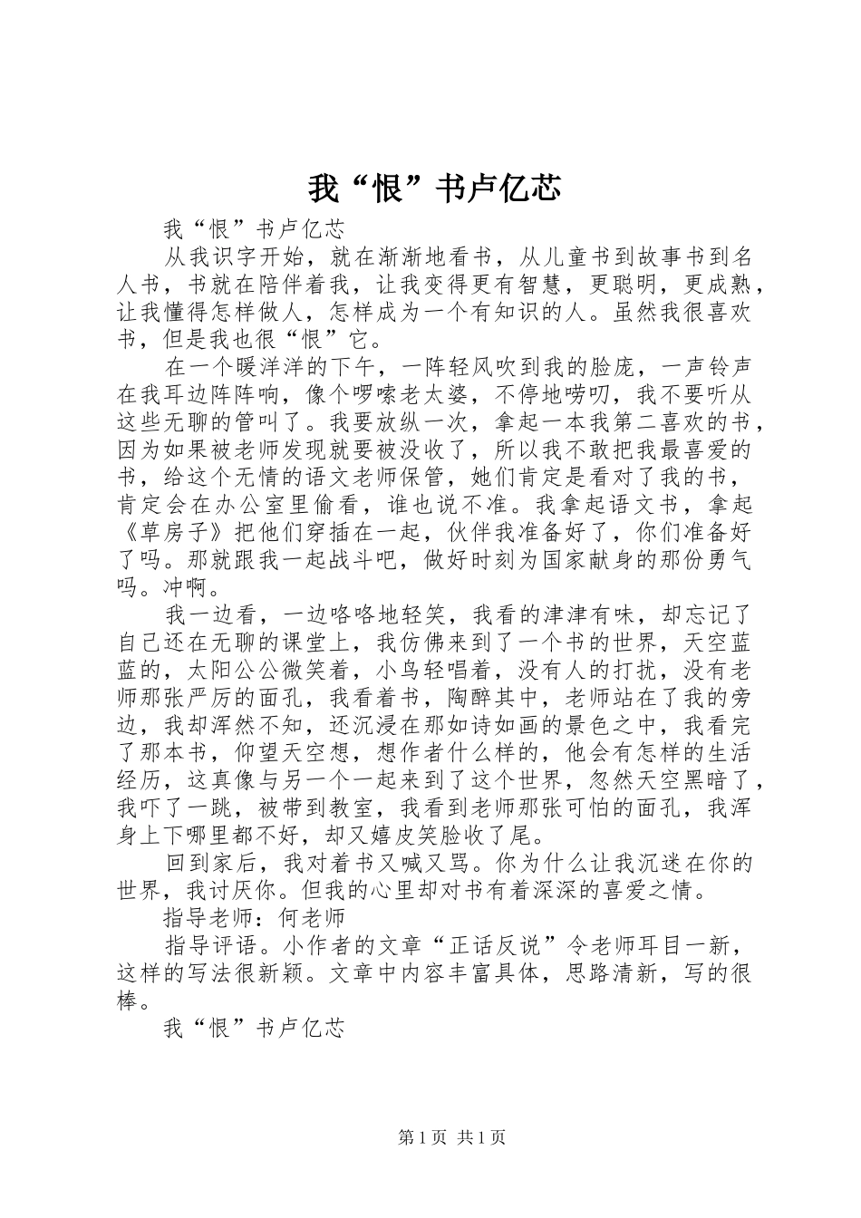 2024年我恨书卢亿芯_第1页