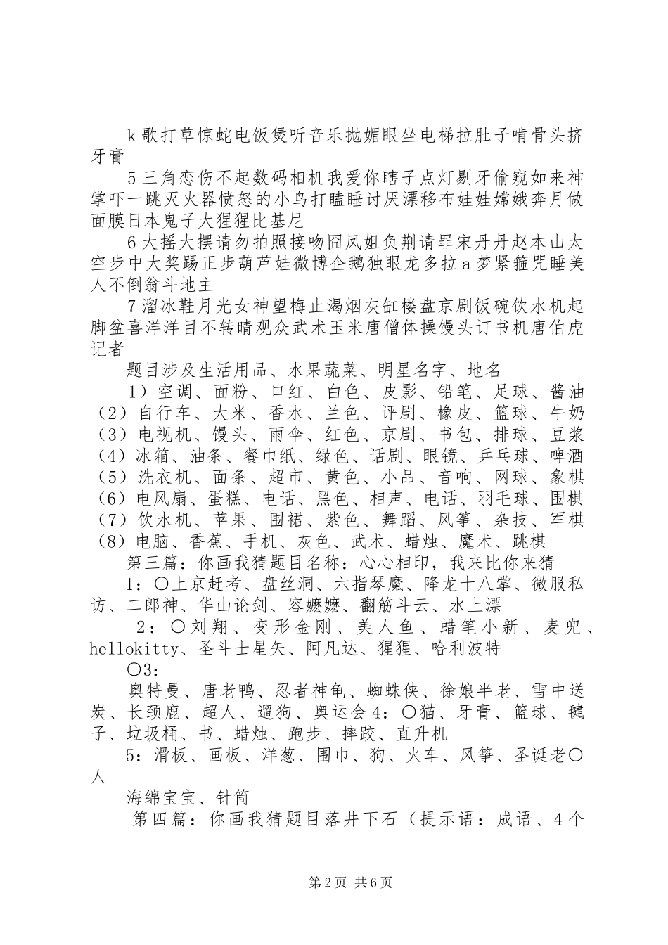 2024年我画你猜农业题目_第2页