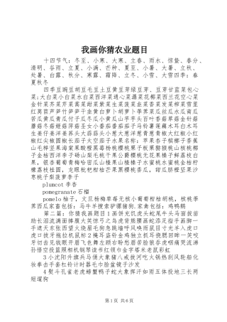 2024年我画你猜农业题目