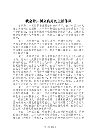 2024年我会带头树立良好的生活作风