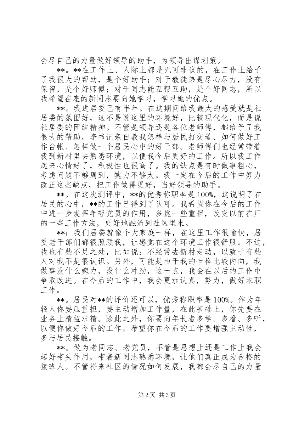 2024年先进性会议记录_第2页