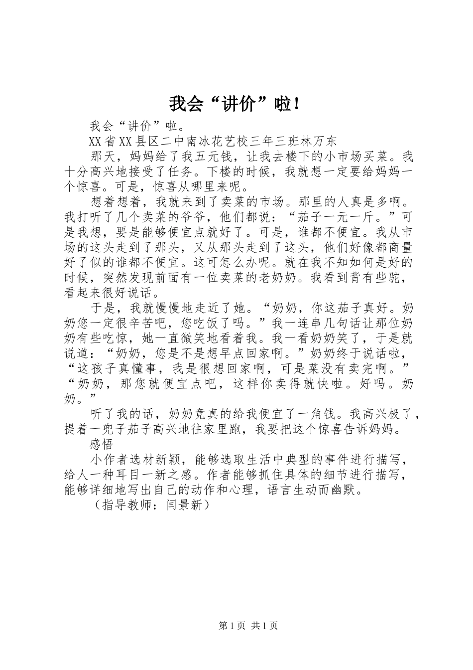 2024年我会讲价啦_第1页