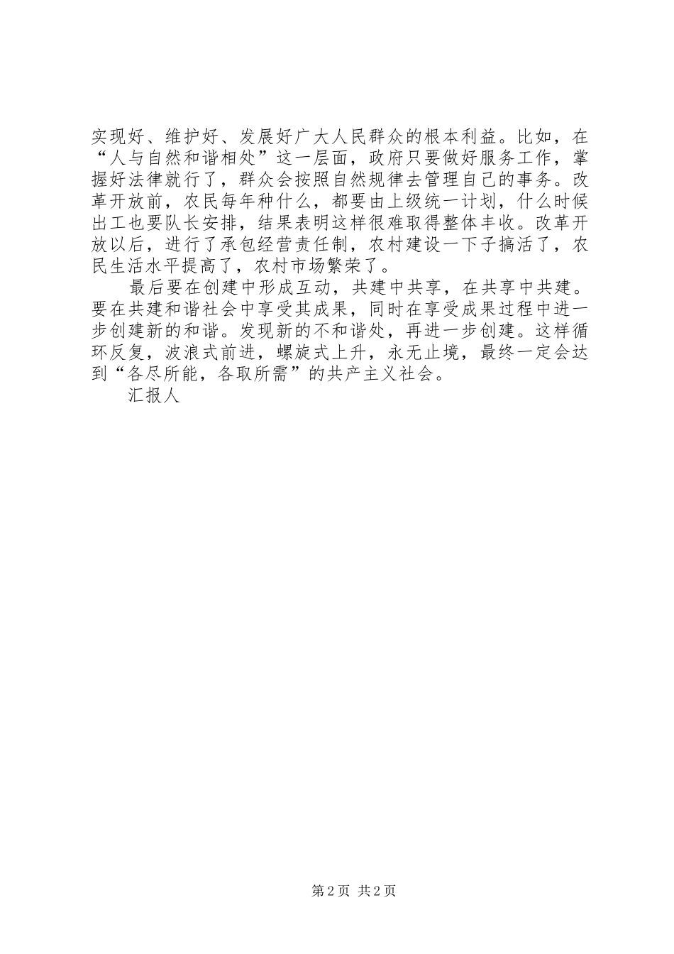 2024年我会认真去追求进步的_第2页