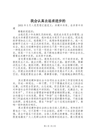 2024年我会认真去追求进步的