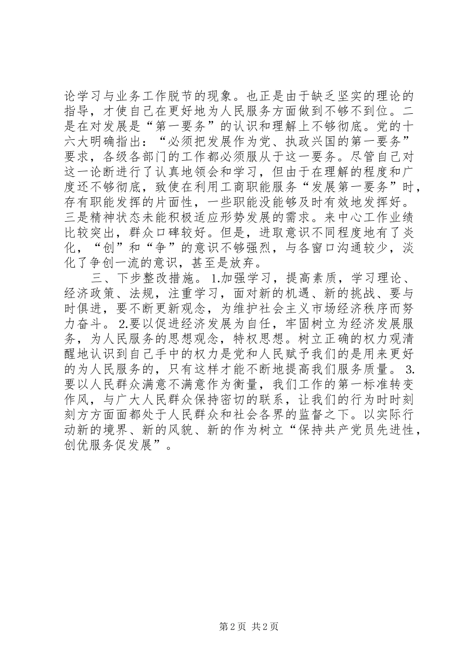 2024年先进性活动第三阶段个人整改方案_第2页