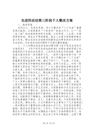 2024年先进性活动第三阶段个人整改方案