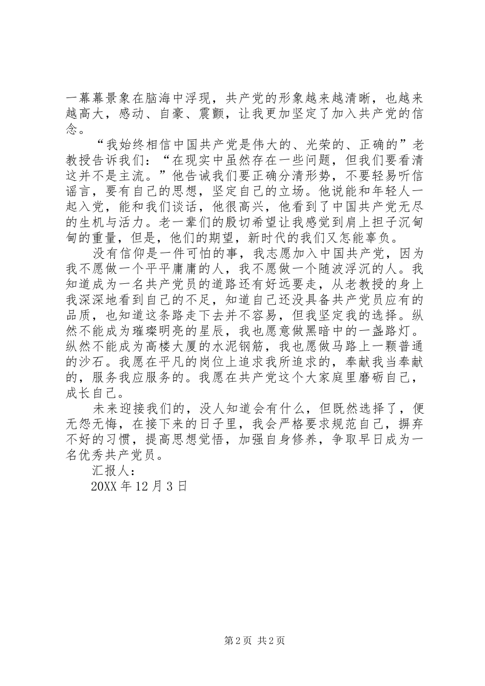 2024年我会严格要求规范自己_第2页