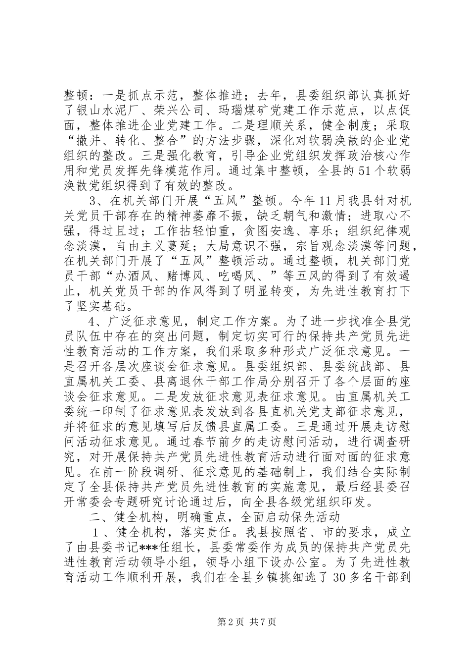 2024年先进性活动教育全阶段总结_第2页