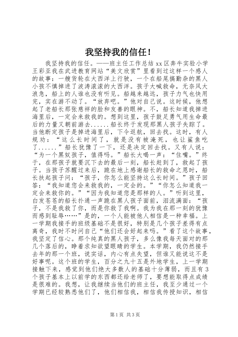 2024年我坚持我的信任_第1页