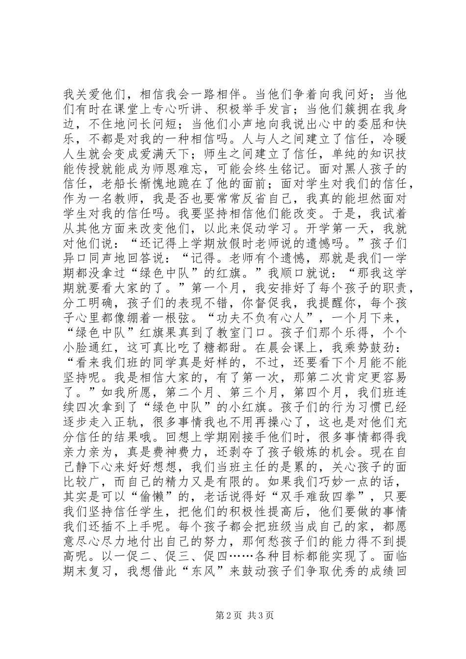 2024年我坚持我的信任_第2页