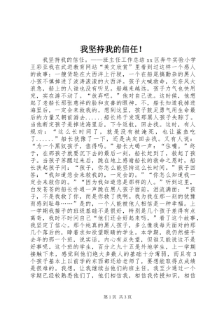 2024年我坚持我的信任