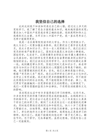 2024年我坚信自己的选择