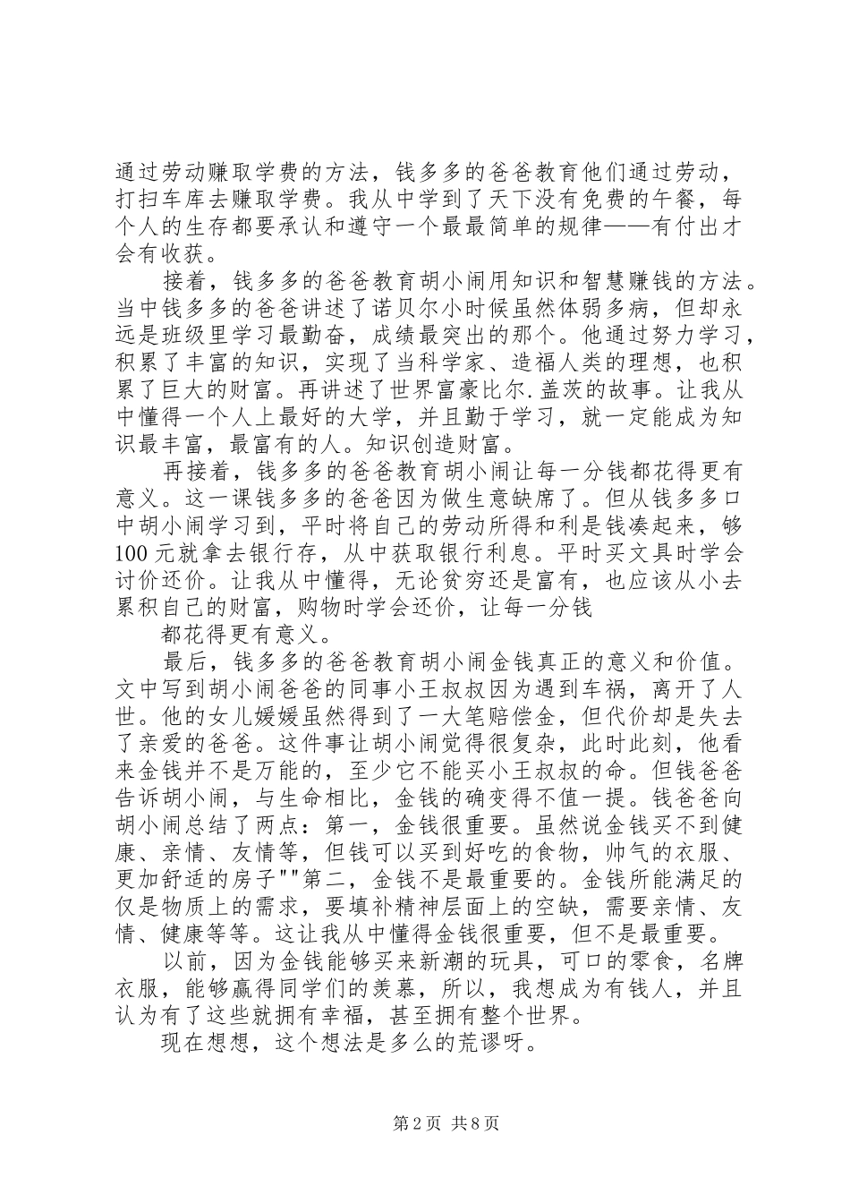 2024年我将是个有钱人读后感_第2页