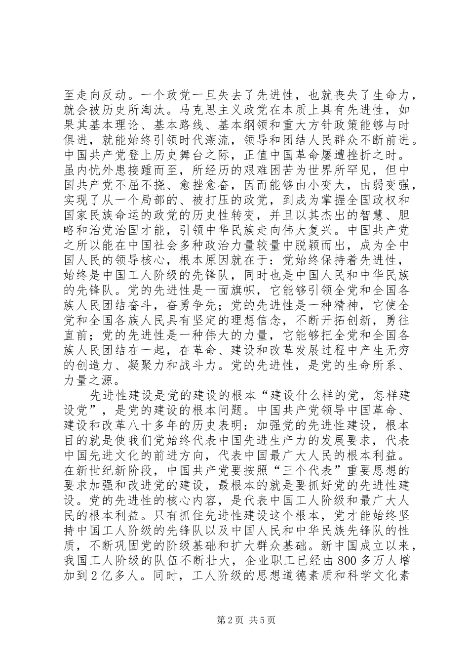 2024年先进性建设是党的根本性建设_第2页