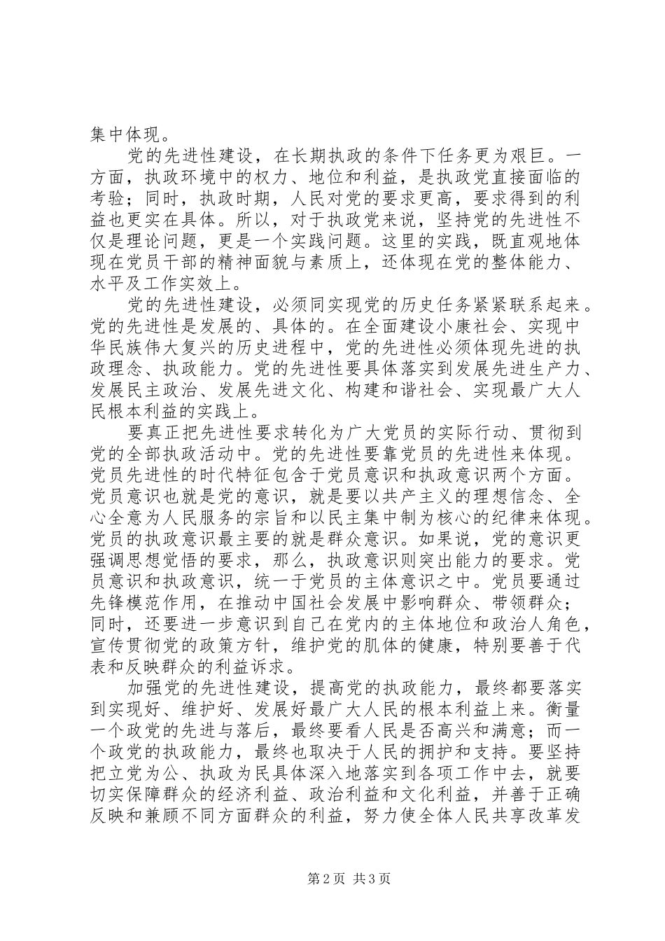 2024年先进性建设是党的执政能力建设的基础_第2页