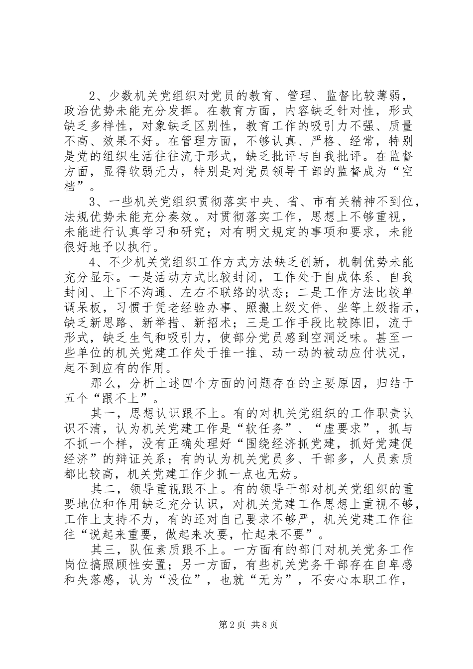 2024年先进性建设重要性思考_第2页