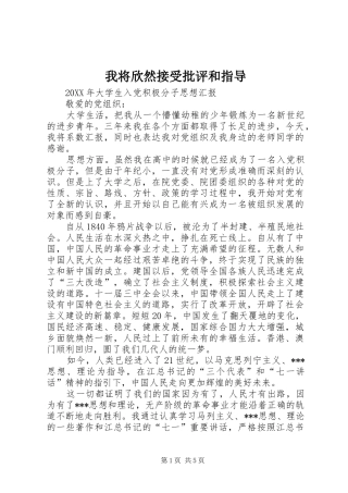 2024年我将欣然接受批评和指导