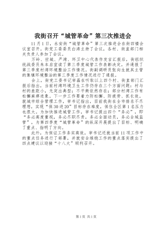 2024年我街召开城管革命第三次推进会