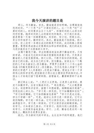 2024年我今天演讲的题目是