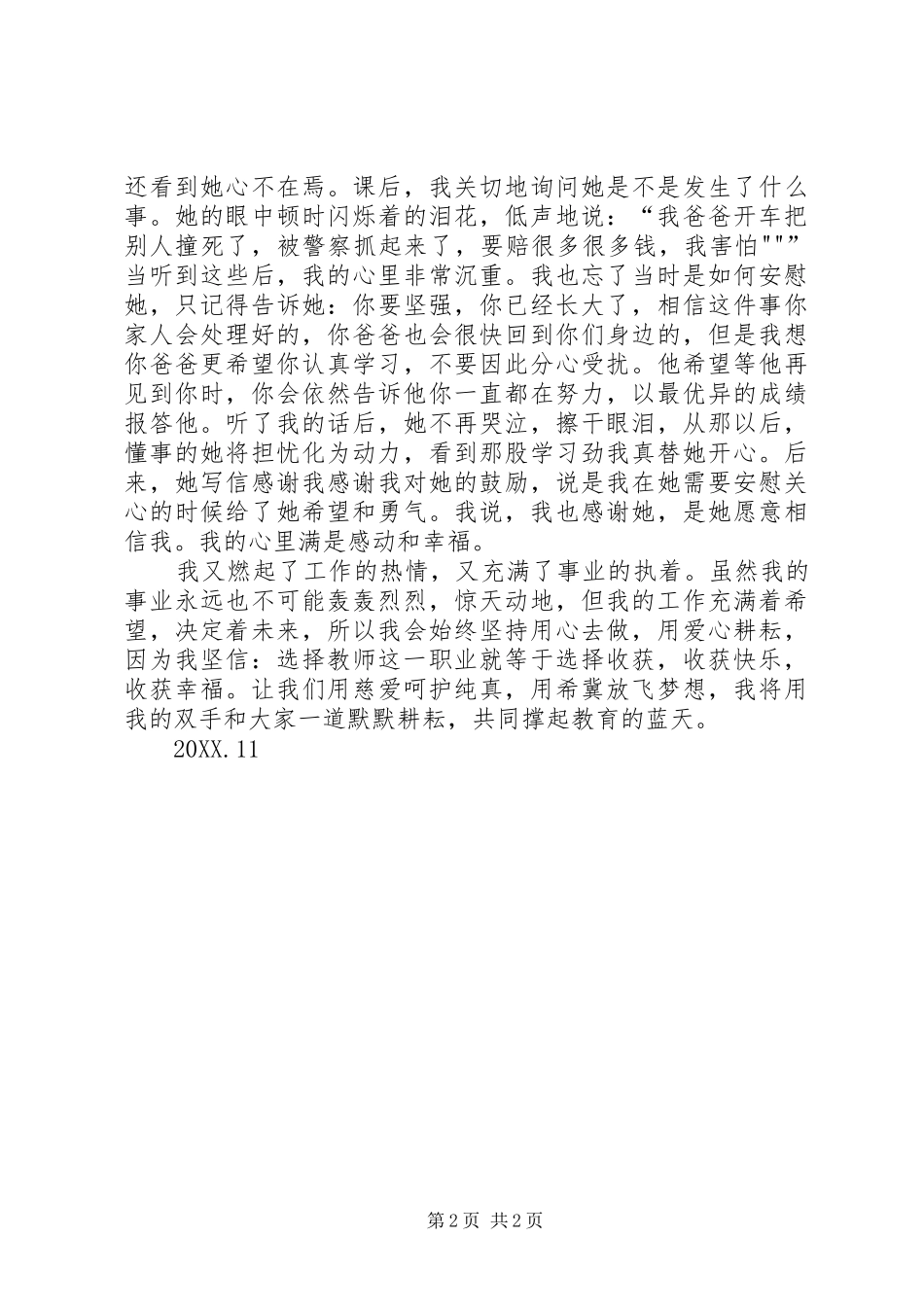 2024年我敬业我骄傲演讲稿_第2页