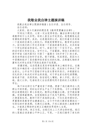 2024年我敬业我自律主题演讲稿