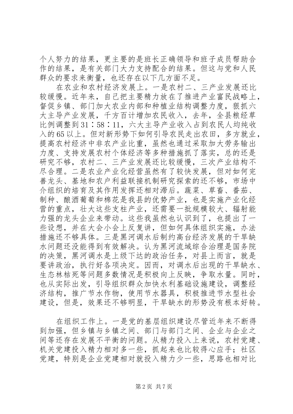 2024年先进性教育县委副书记党性分析材料_第2页