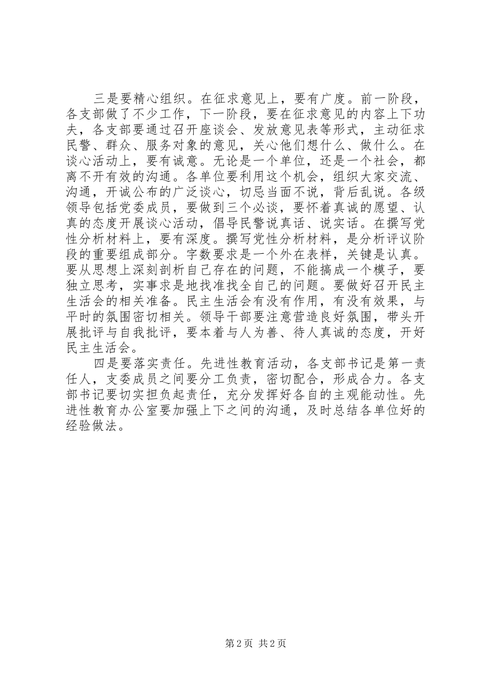 2024年我局采取四项措施推进分析评议工作深入开展_第2页