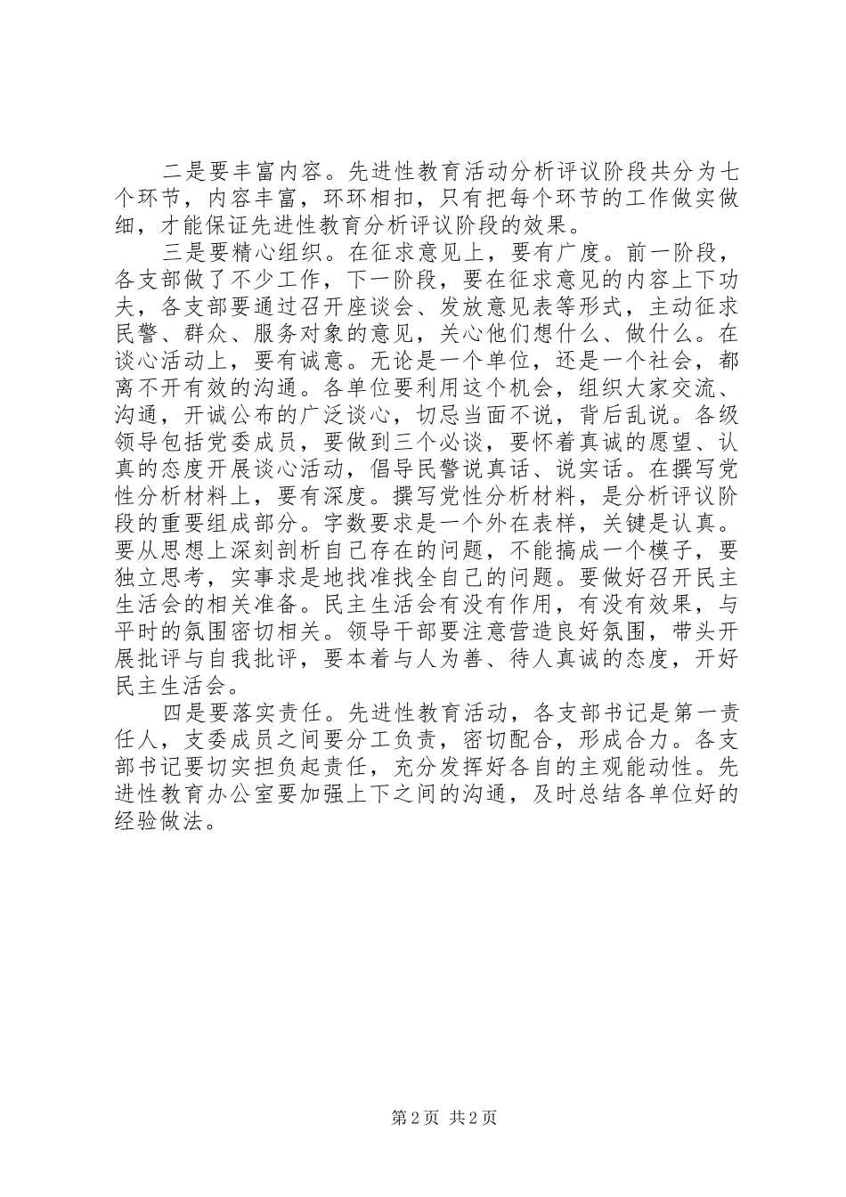 2024年我局采取四项措施推进分析评议工作深入开展心得体会_第2页