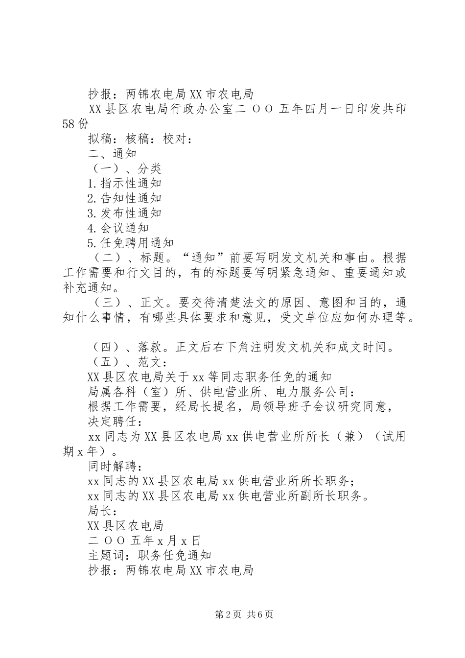 2024年我局常用公文写作格式_第2页