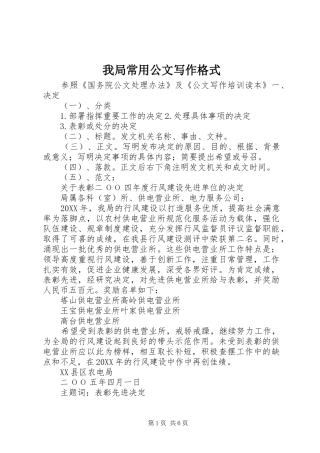 2024年我局常用公文写作格式