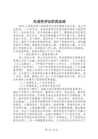 2024年先进性评议阶段总结