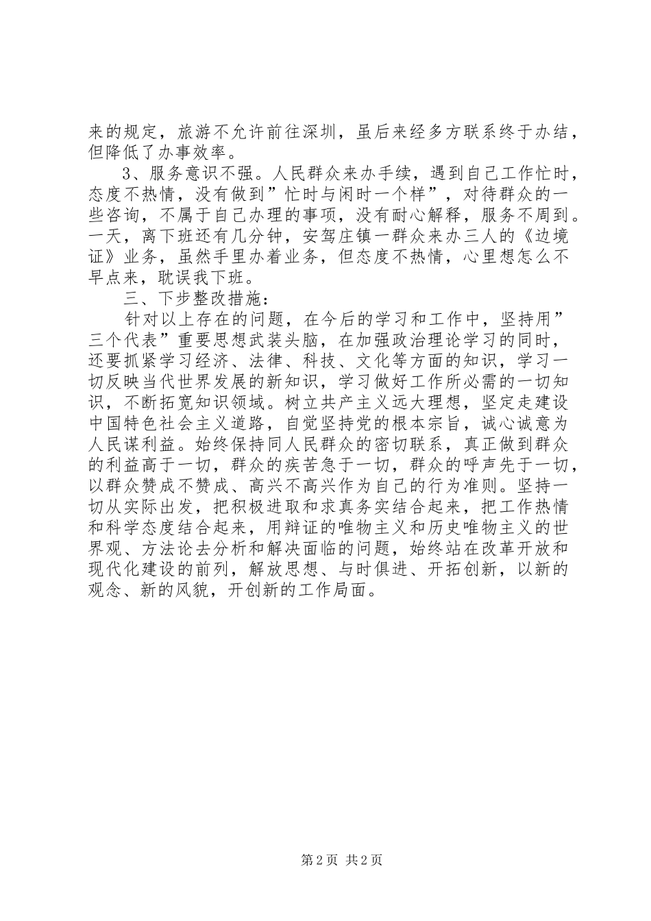 2024年先进性剖析材料_第2页